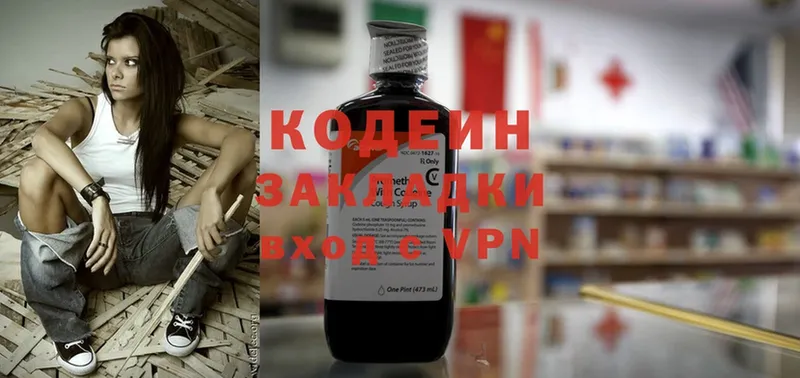 закладка  сайты даркнета Telegram  Кодеиновый сироп Lean Purple Drank  Инта 